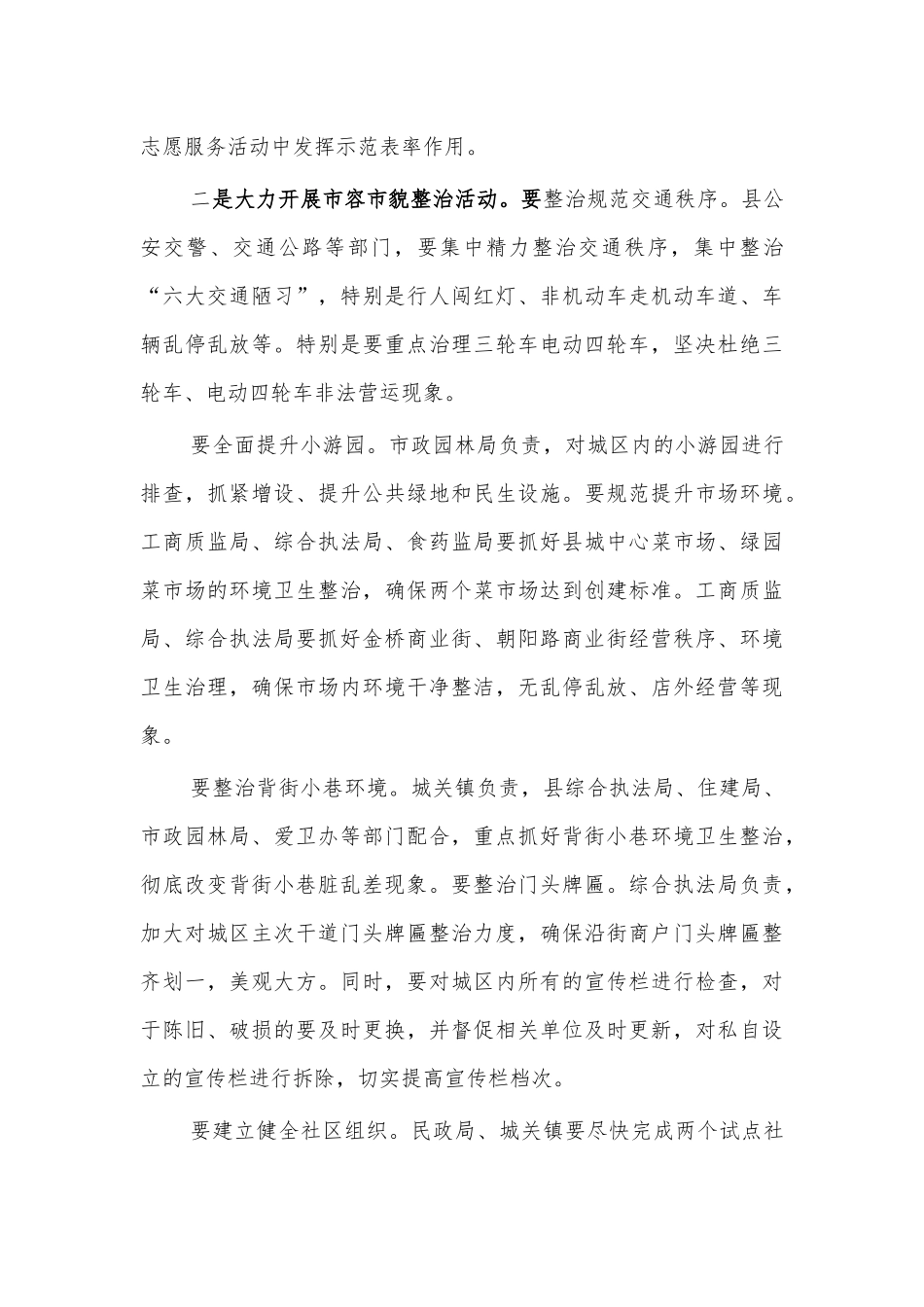 2021创建文明城市推进讲话八.docx_第3页