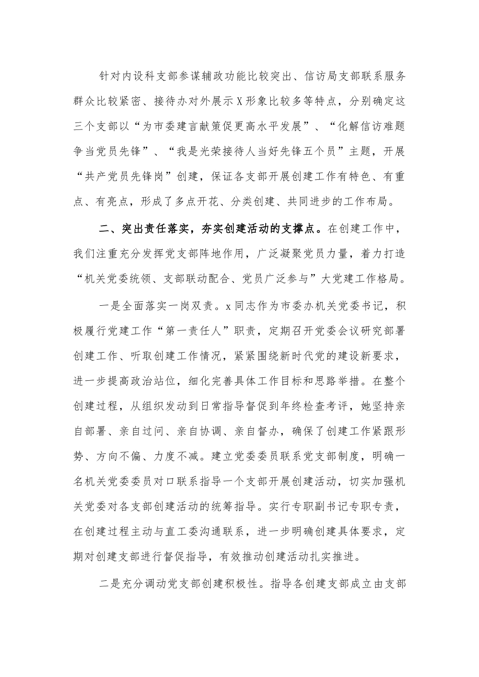 办公室党建品牌创建工作经验交流材料.docx_第2页
