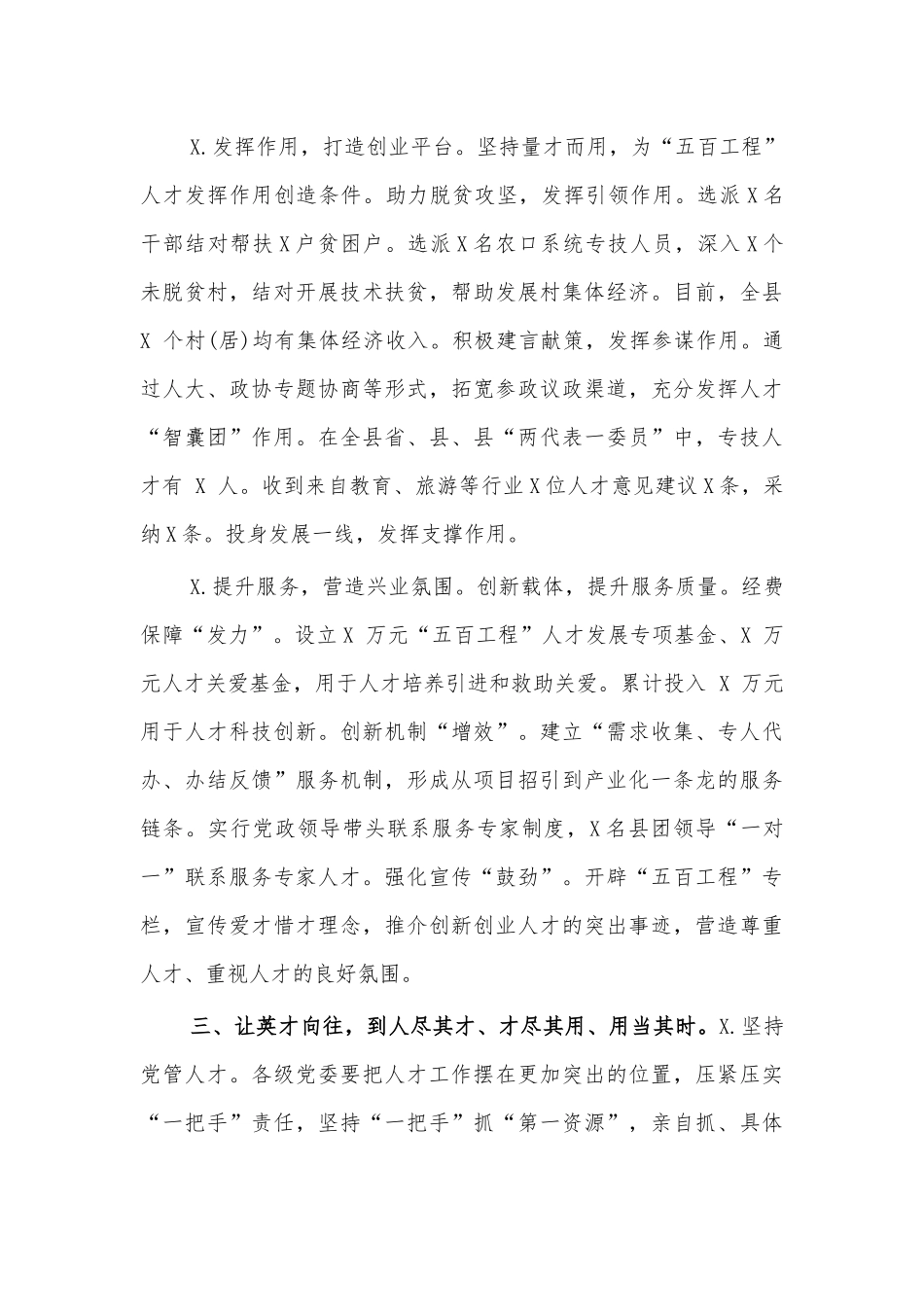 2021人才工作会议讲话发言.docx_第3页