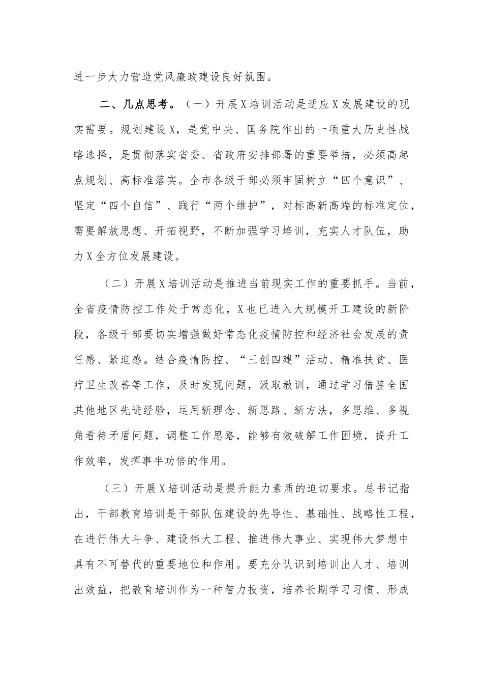 干部教育培训活动思考认识体会研讨发言.docx_第3页