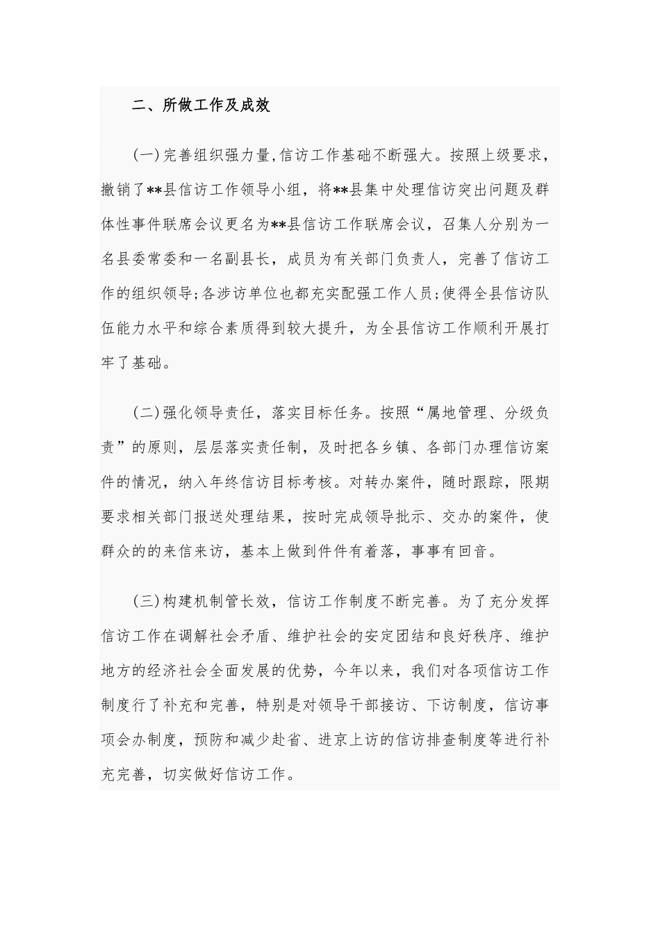 2020年上半年某信访工作总结范文.docx_第2页