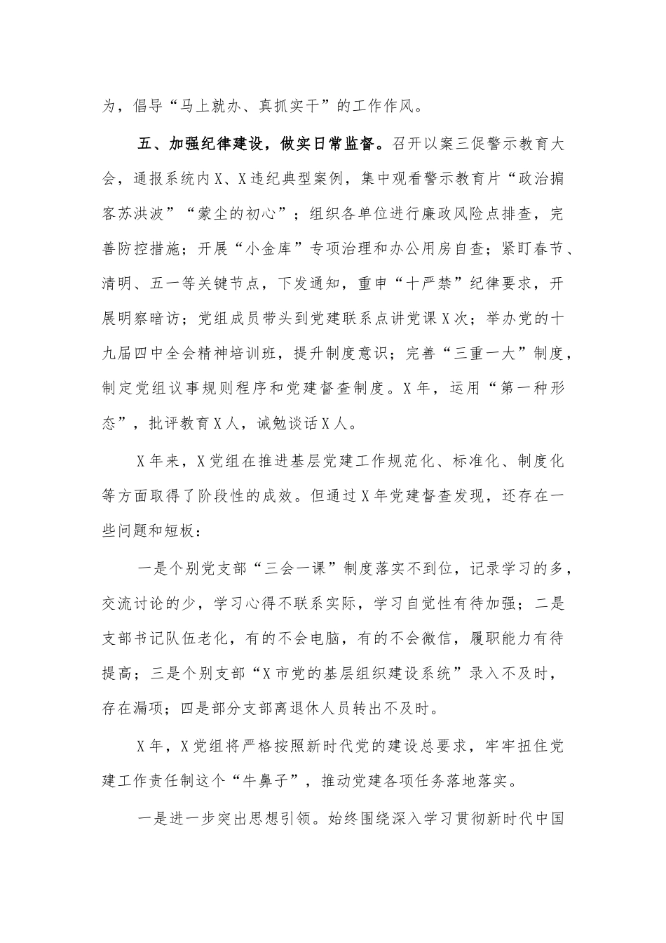 2020供销社党建工作总结汇报2.docx_第3页