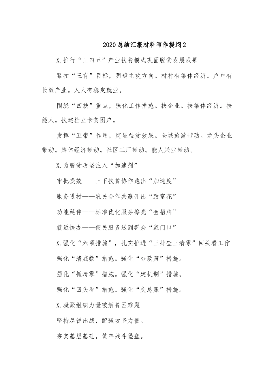2020总结汇报材料写作提纲2.docx_第1页