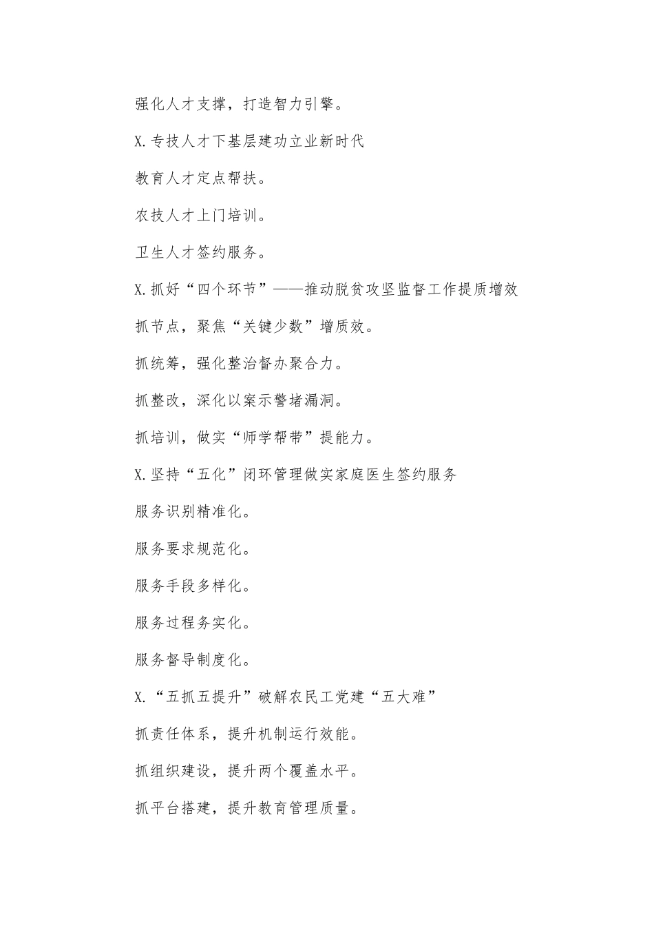 2020总结汇报材料写作提纲2.docx_第2页