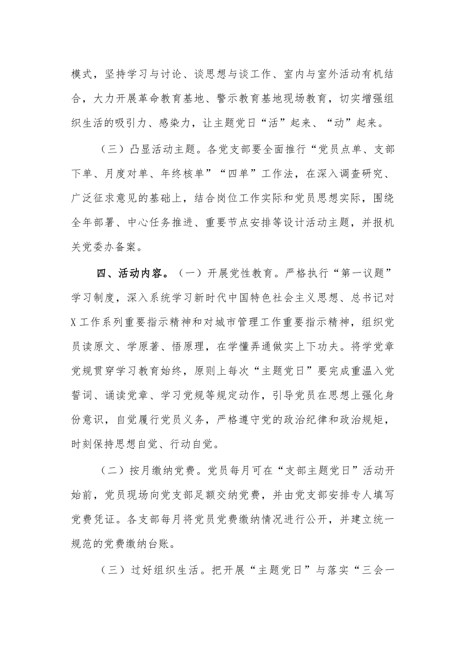 2021局规范主题党日活动实施方案.docx_第2页