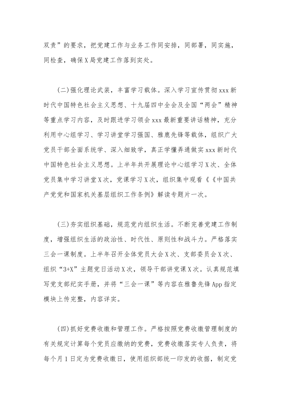 2020年抓党建主要完成的工作汇报范文.docx_第2页