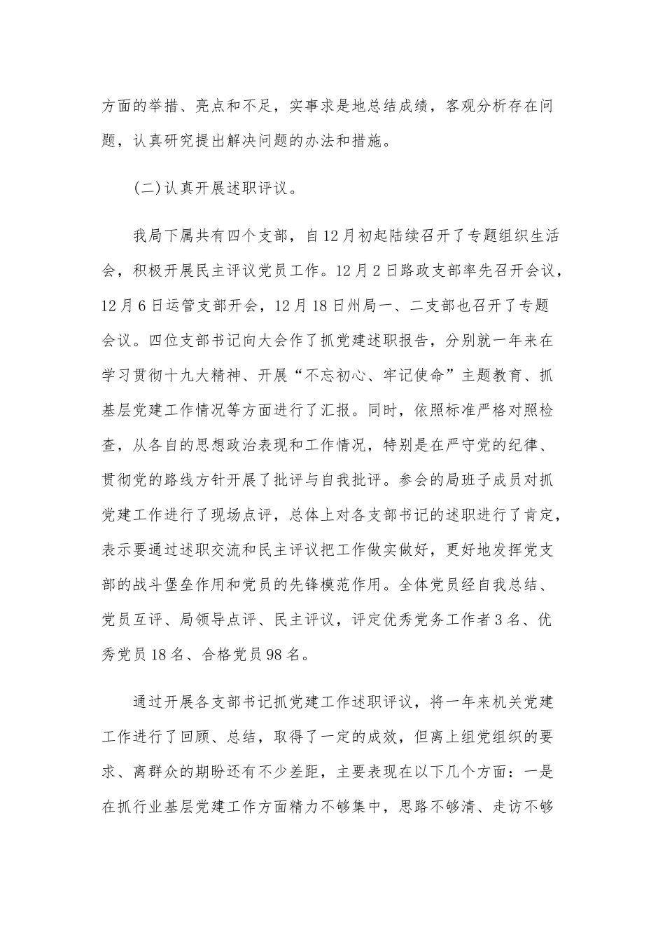 2020年某局支部书记抓党建述职评议工作情况报告范文稿.docx_第2页