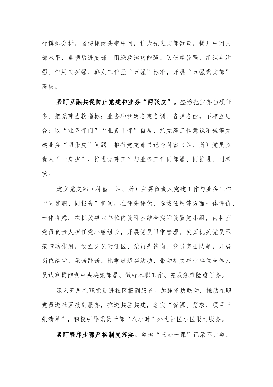 基层党建灯下黑问题整治典型经验材料.docx_第3页