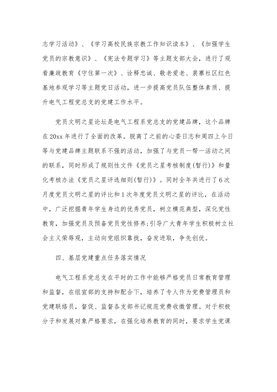 某学院党总支抓党建工作述职报告范文.docx_第3页