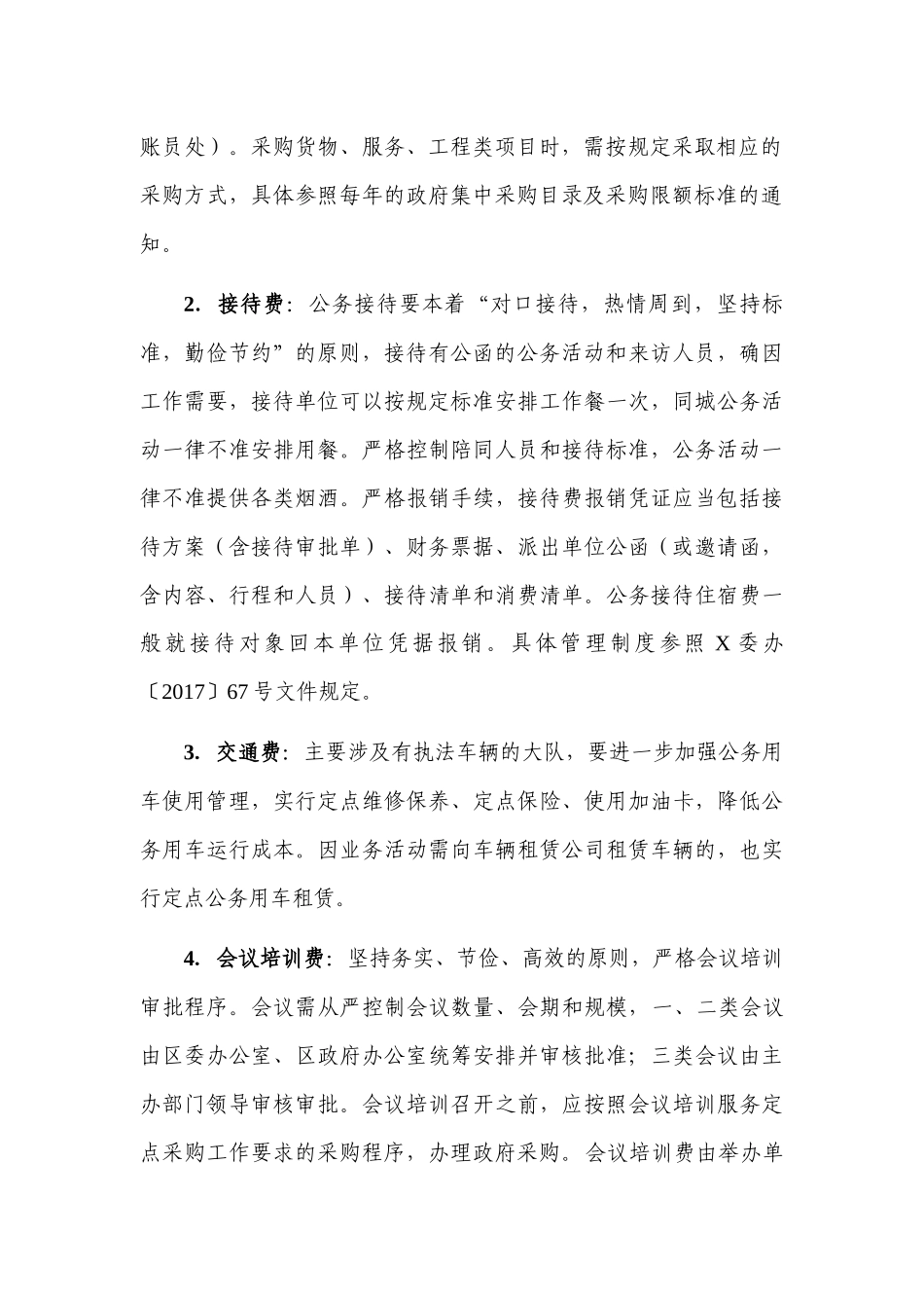 局机关单位财务管理制度办法3.docx_第3页
