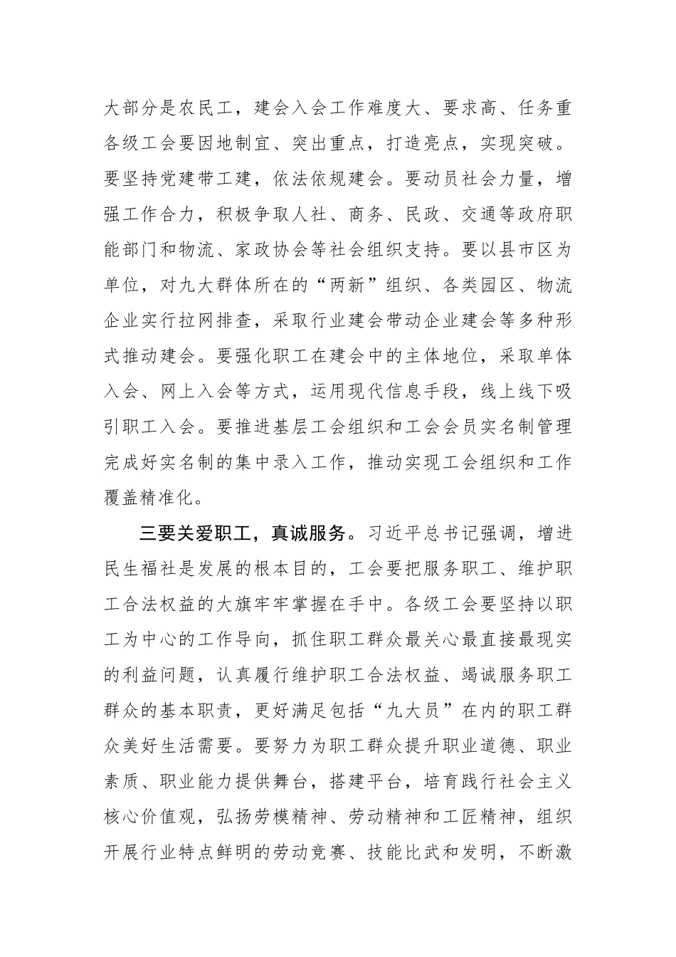 2020年 在市总工会“九大员”集中入会仪式上的讲话字.docx_第3页