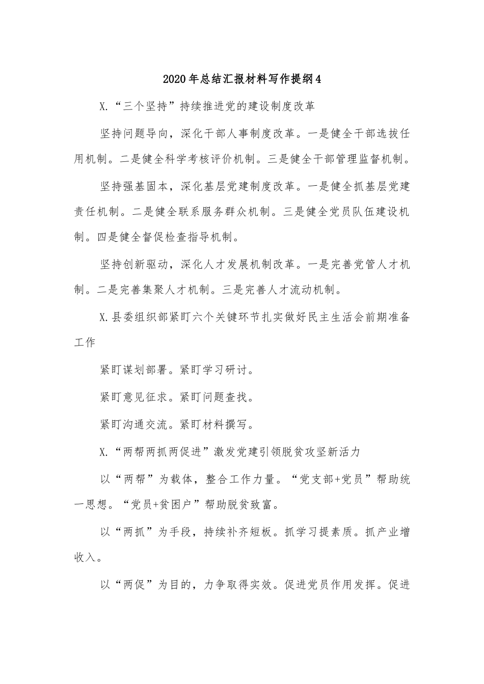 2020年总结汇报材料写作提纲4.docx_第1页