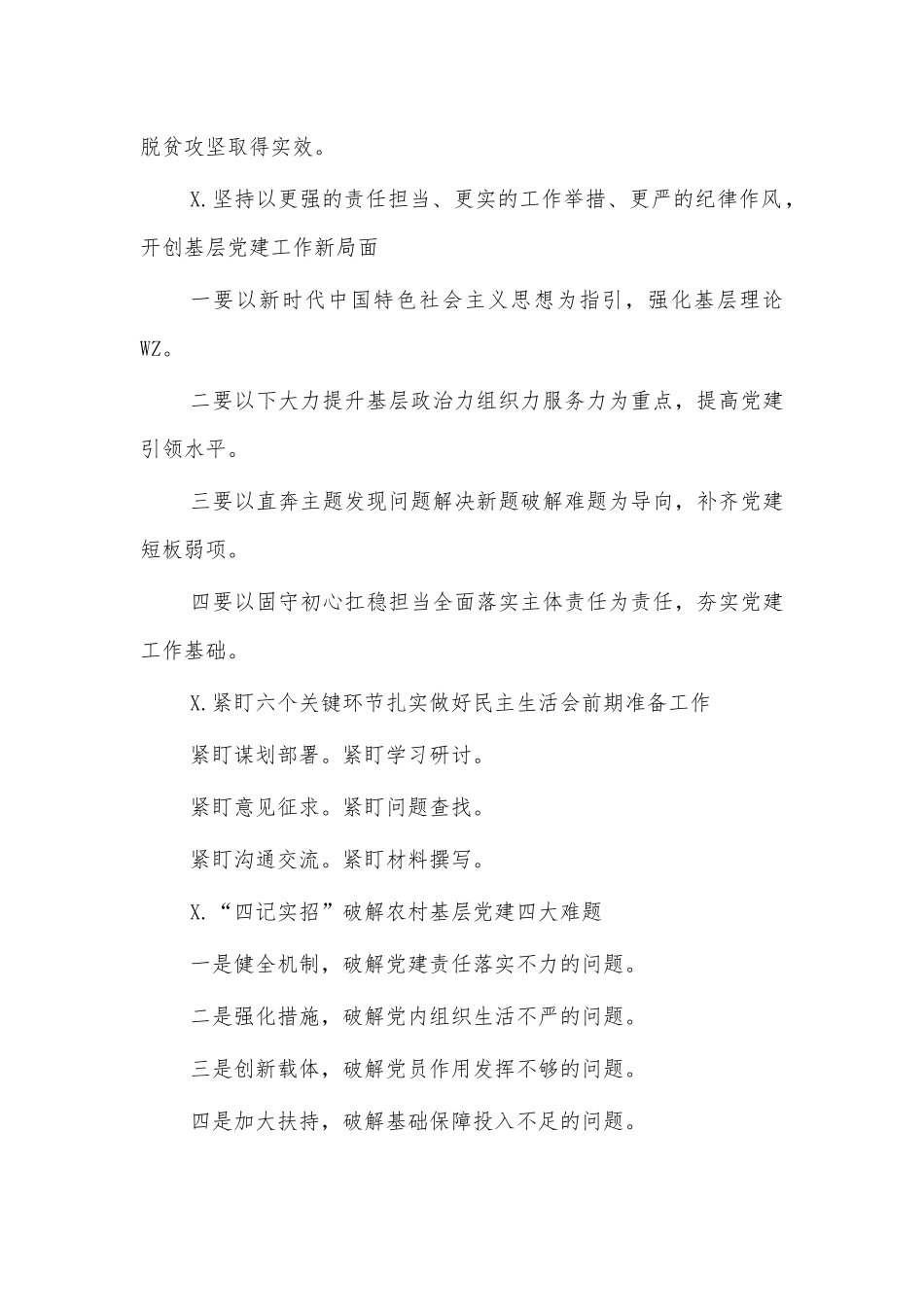 2020年总结汇报材料写作提纲4.docx_第2页