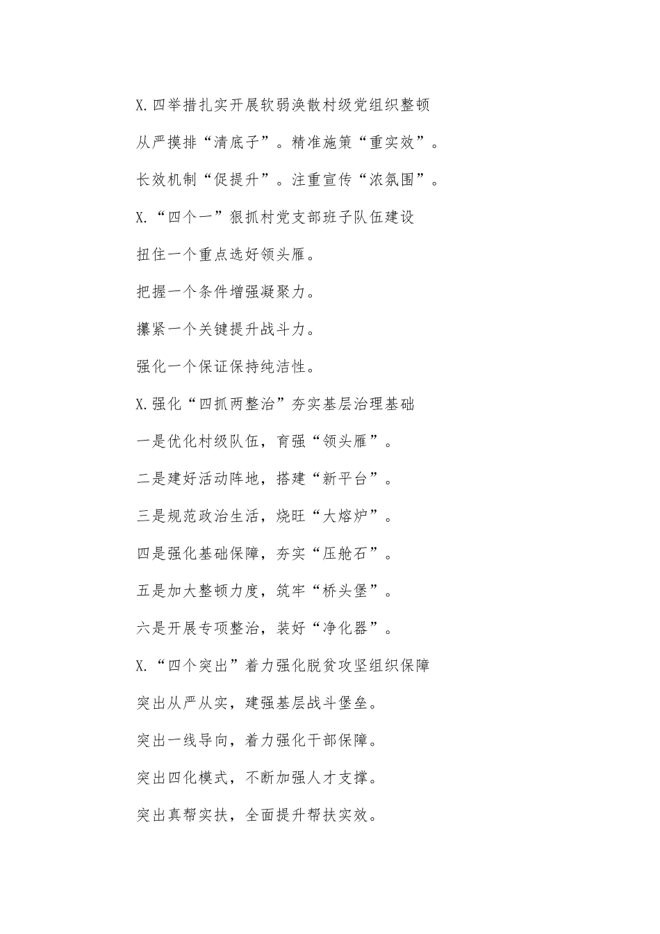 2020年总结汇报材料写作提纲4.docx_第3页