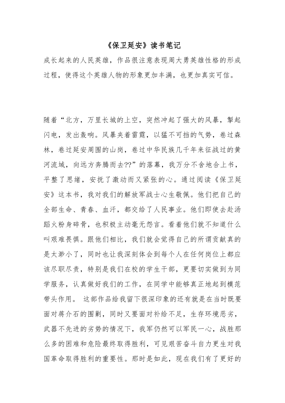 《保卫延安》读书笔记.docx_第1页