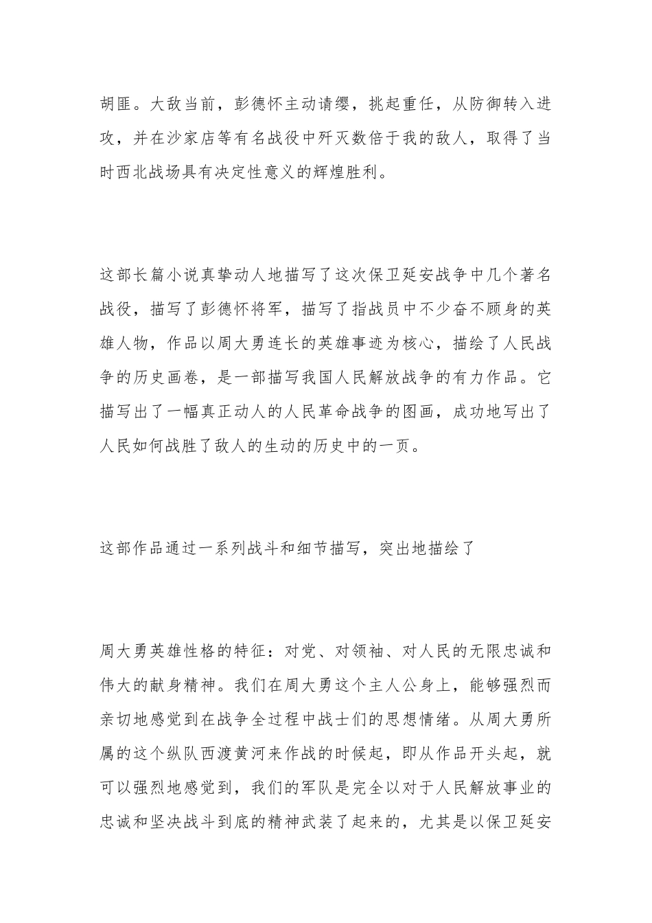 《保卫延安》读书笔记.docx_第3页