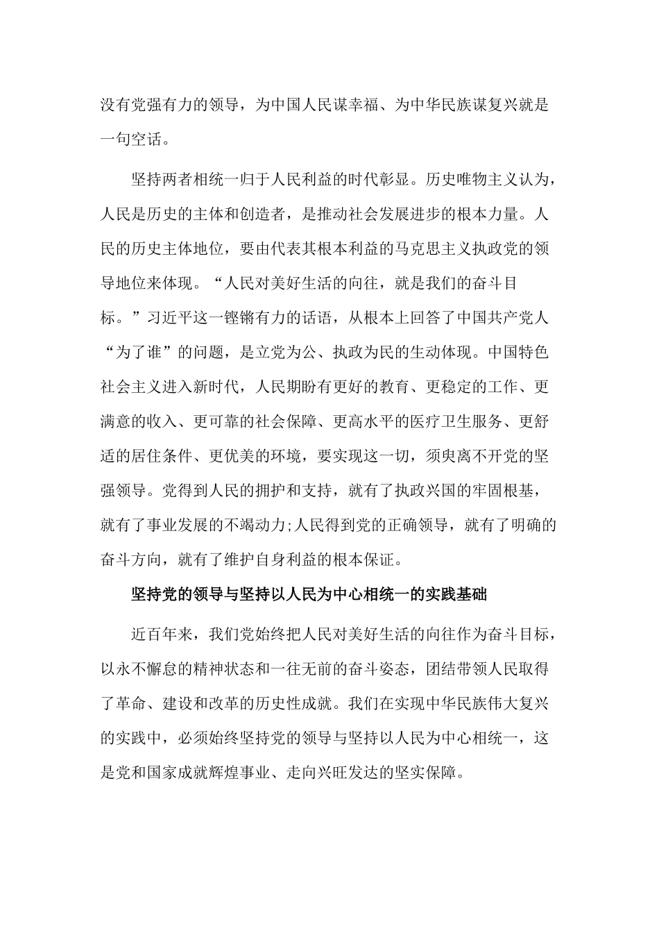党课讲稿——“两个坚持”.docx_第3页