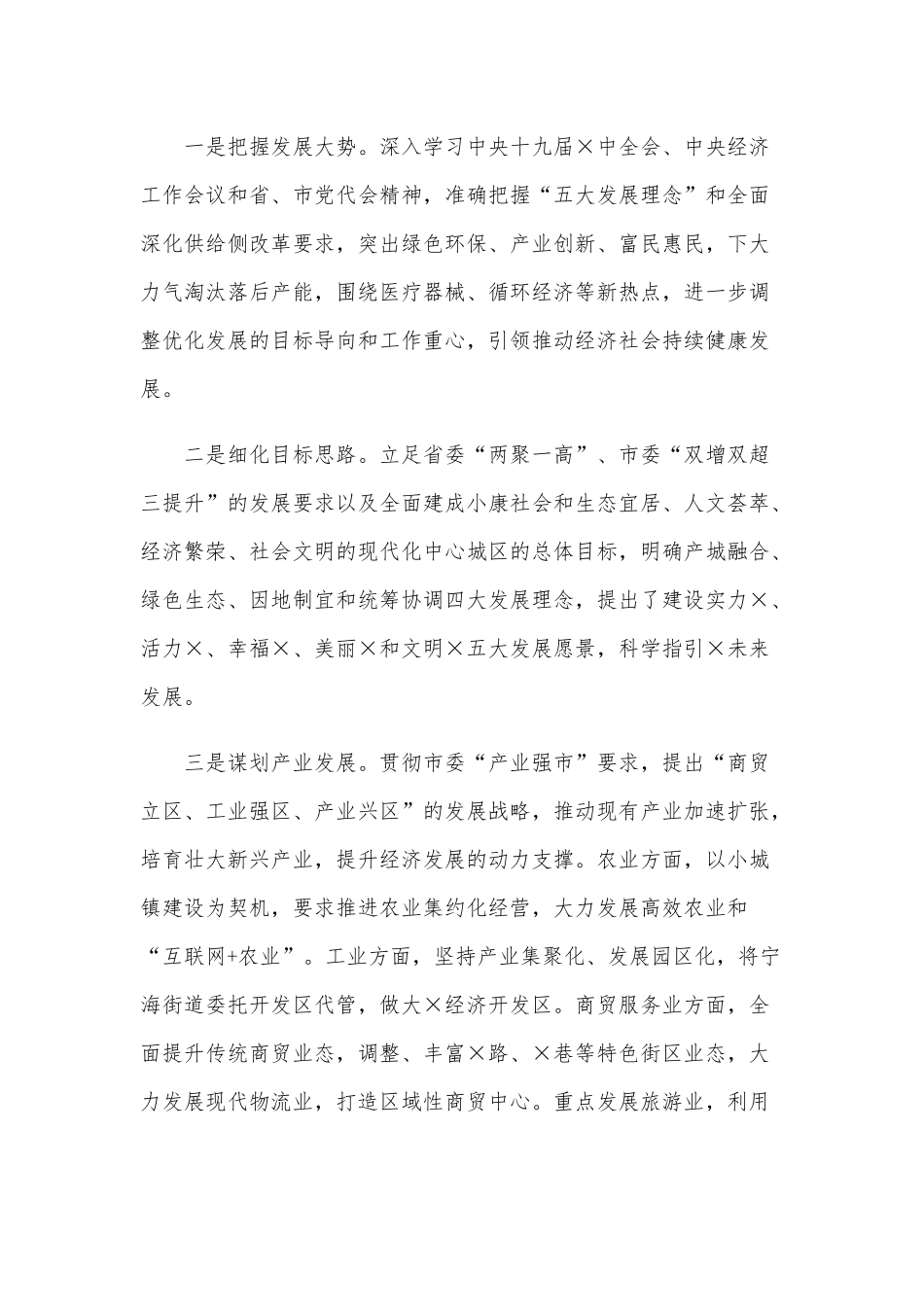 某党员干部落实党风廉政建设主体责任和廉洁自律情况述责述廉报告范文.docx_第2页