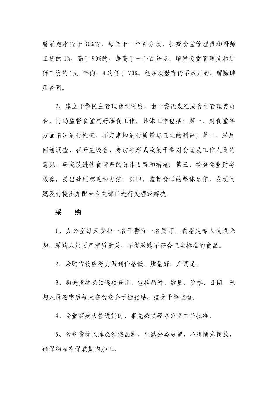 机关单位食堂管理制度办法.docx_第2页