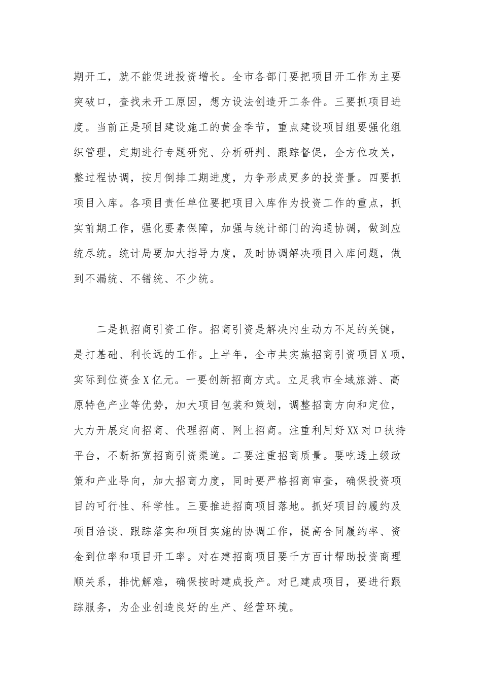 某经济运行分析会议上的下半年工作安排讲话范文稿.docx_第3页