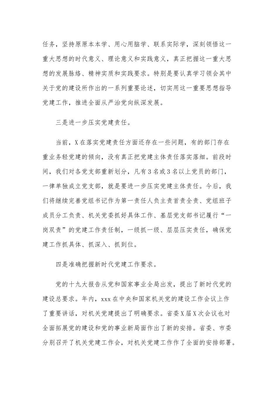 在2020年度基层党组织书记抓党建述职评议考核会上的讲话范文稿.docx_第3页