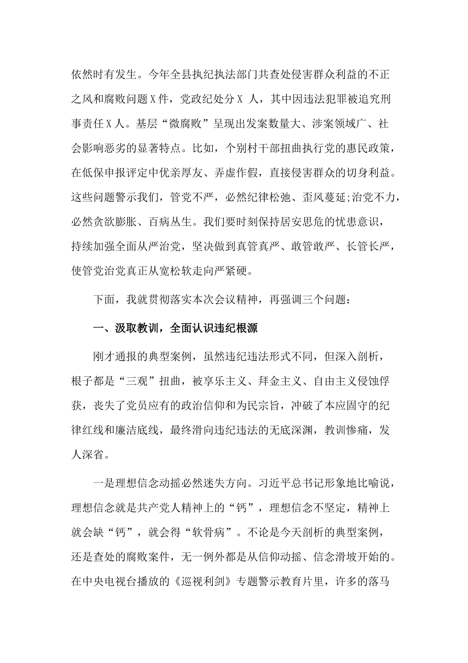 领导干部警示教育大会讲话材料.docx_第3页