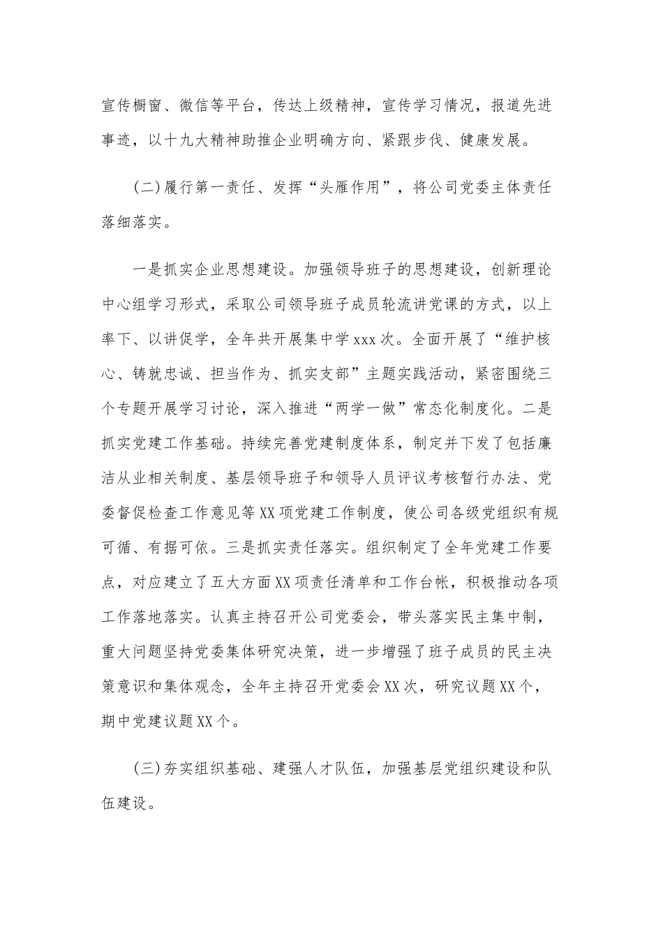 2020年度党委书记党建工作述职报告范文稿.docx_第2页