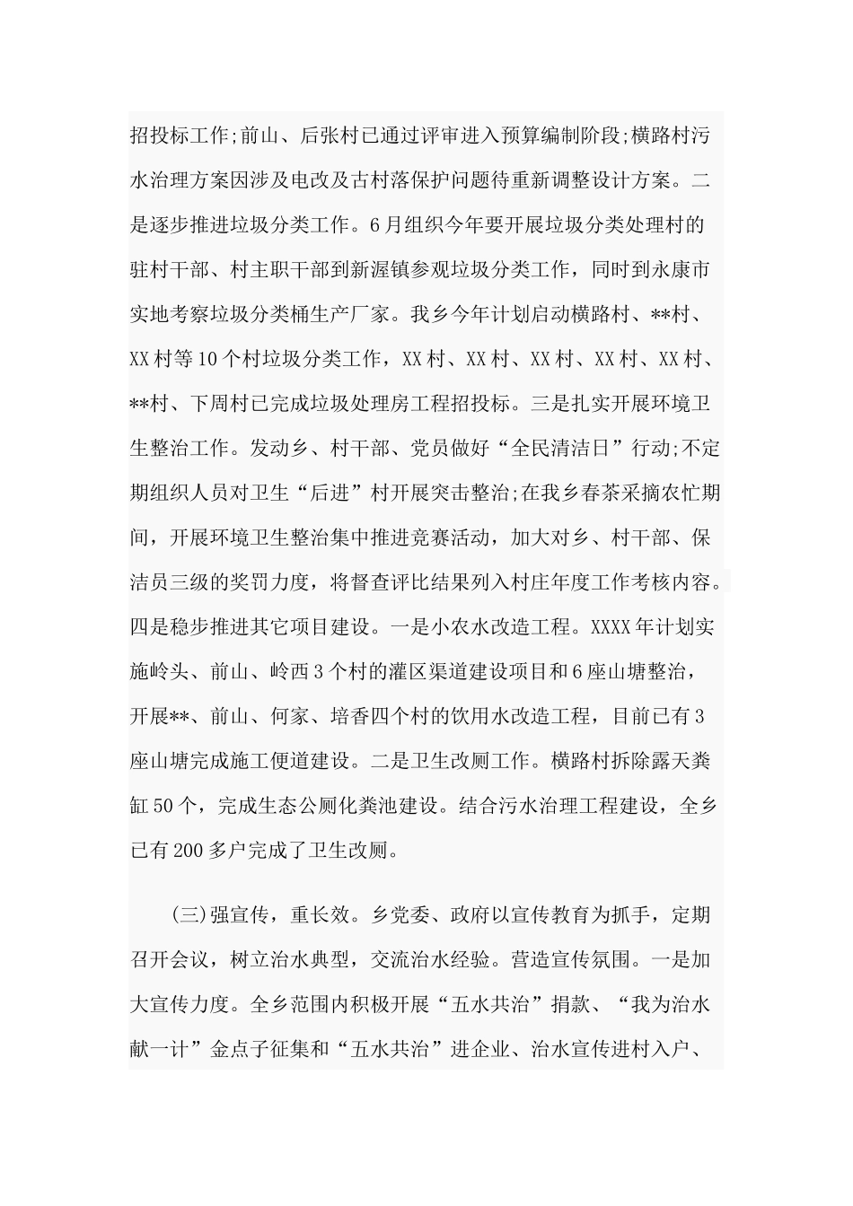 五水共治上半年工作总结.docx_第2页