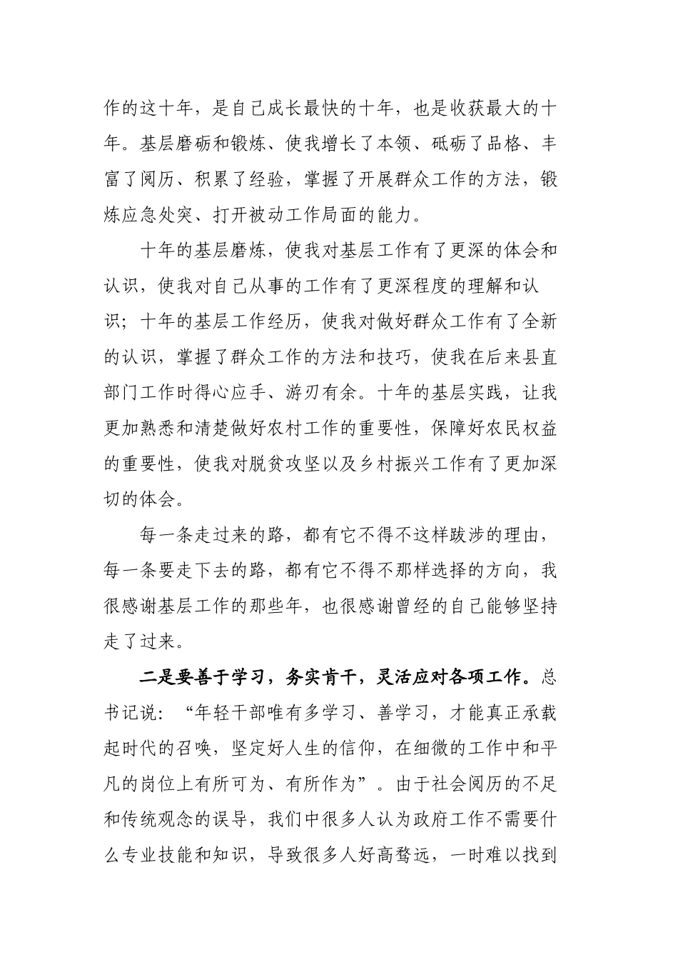 2020年选调生座谈会交流发言材料.docx_第2页