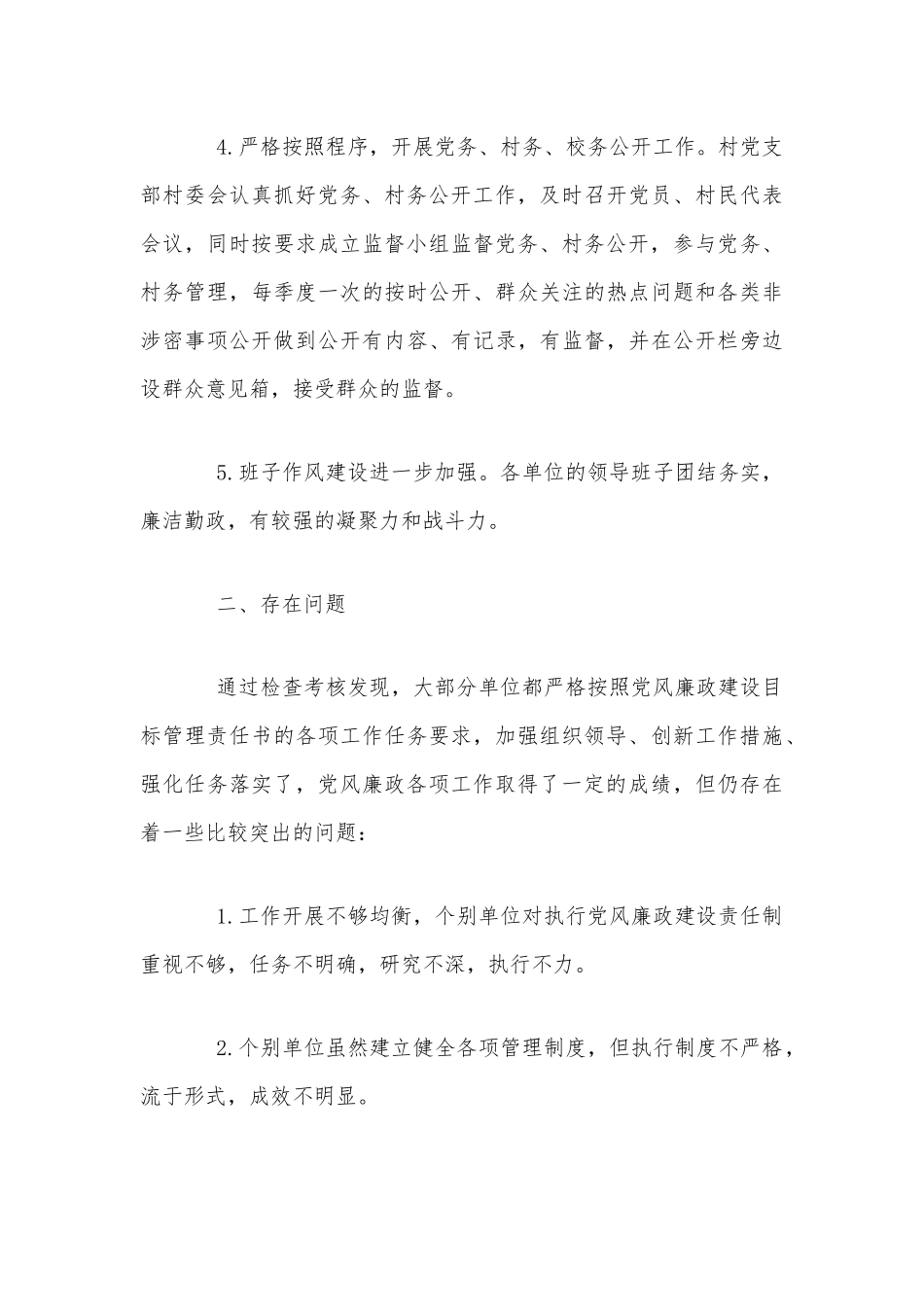 2020年党风廉政建设和反腐败工作总结范文材料稿两份合编.docx_第3页