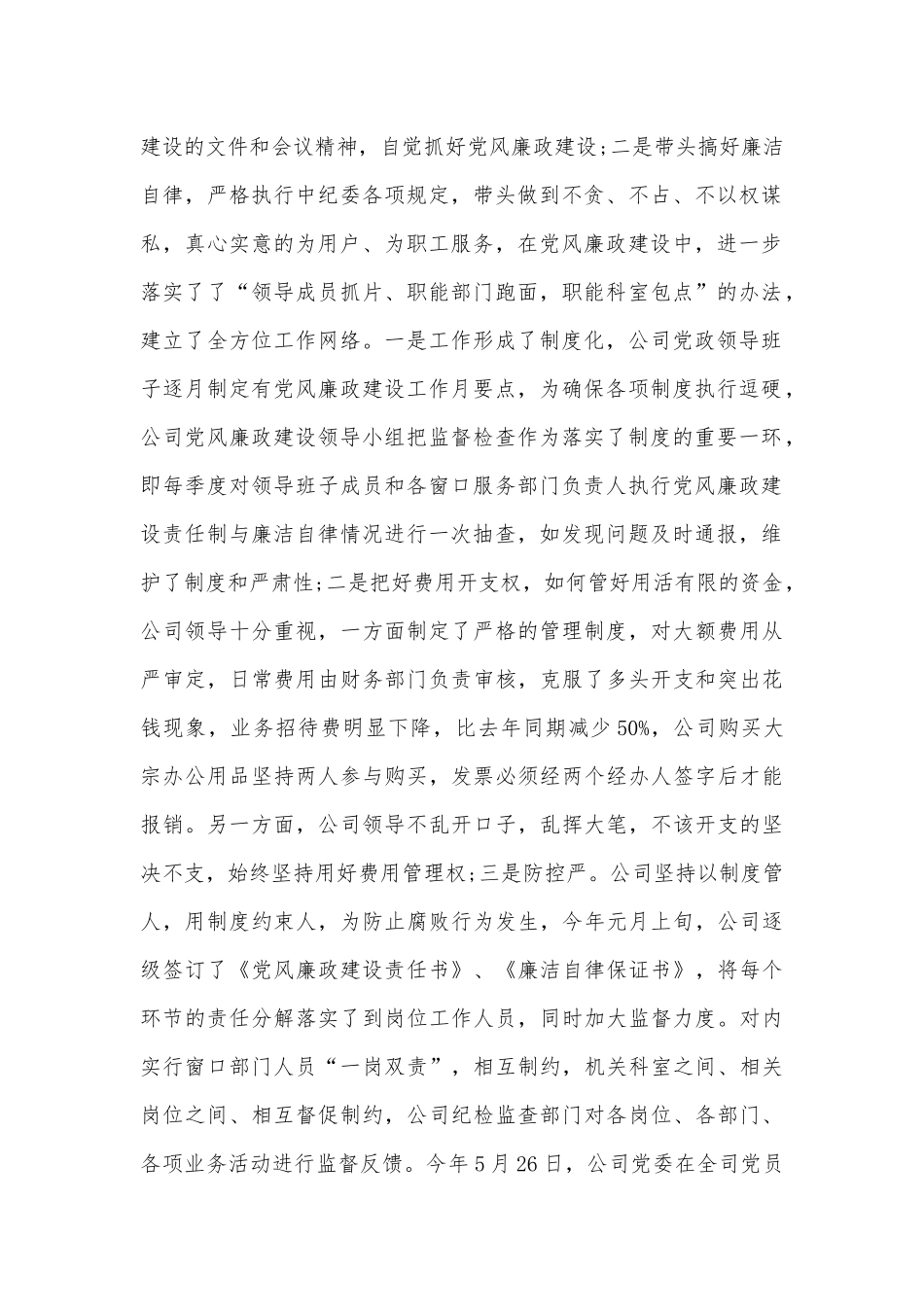 上半年党风廉政建设和反腐败工作总结4880字文稿2020年.docx_第2页