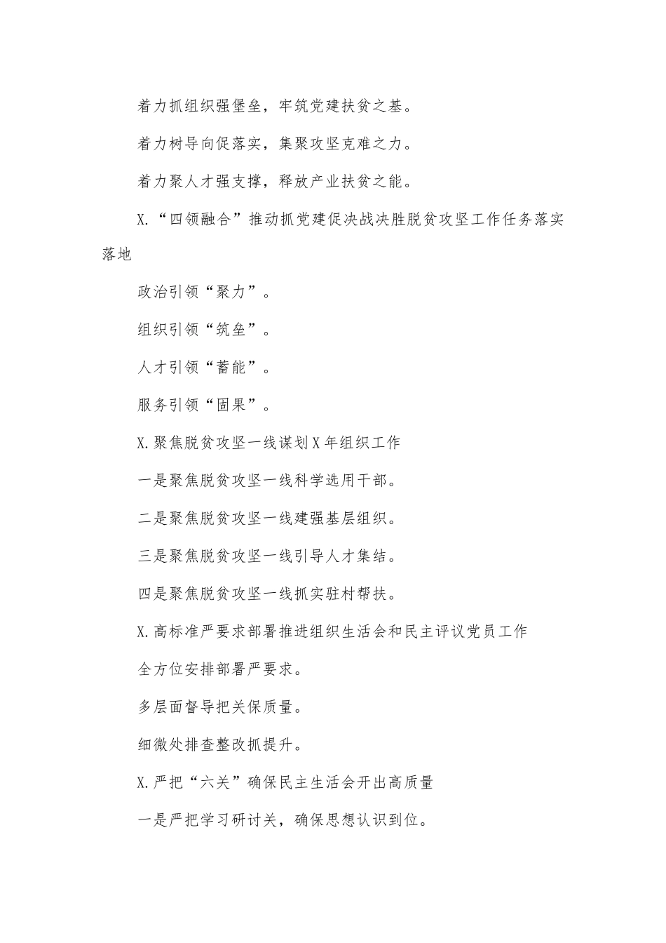 2020年总结汇报材料写作提纲2.docx_第2页