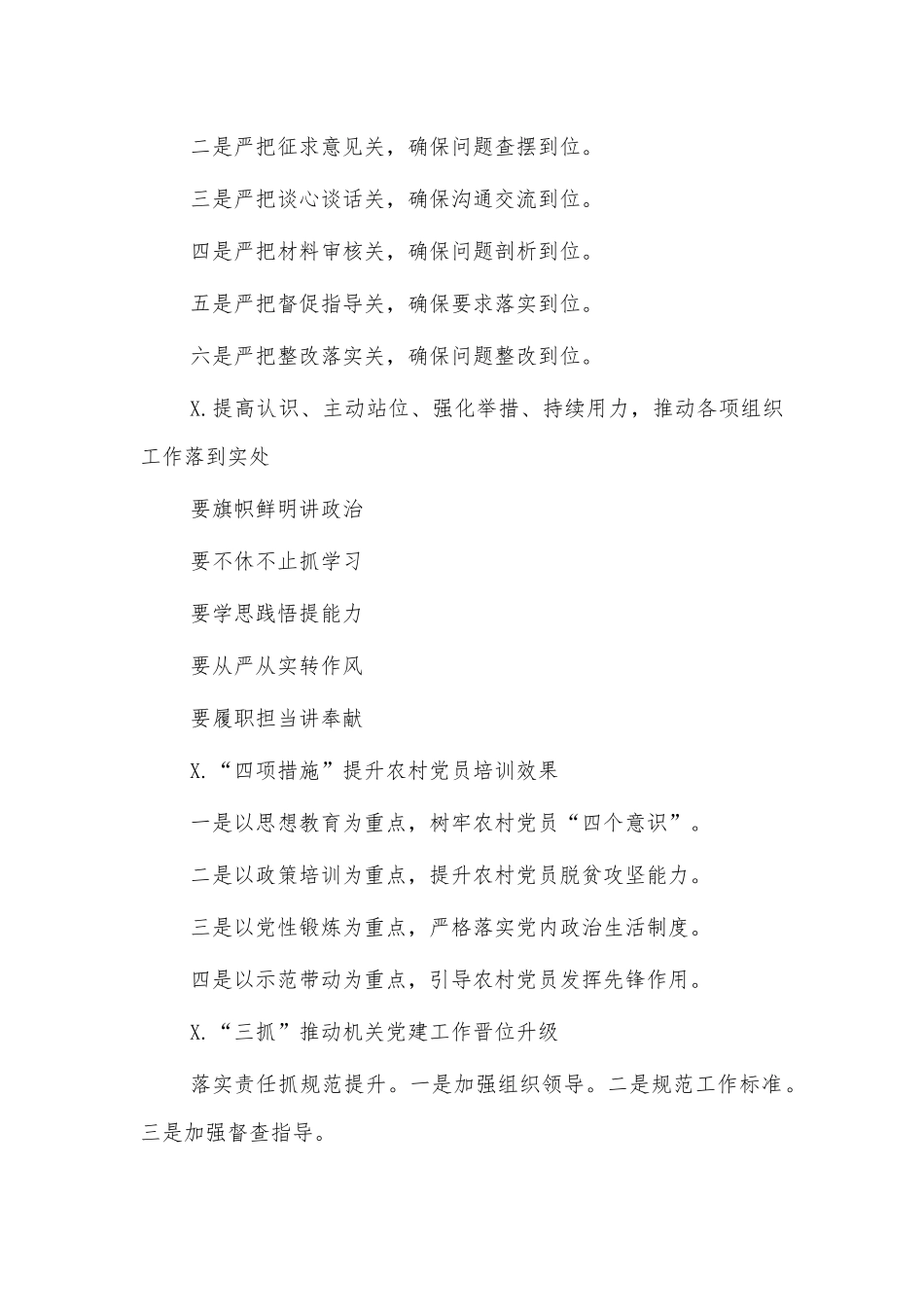2020年总结汇报材料写作提纲2.docx_第3页