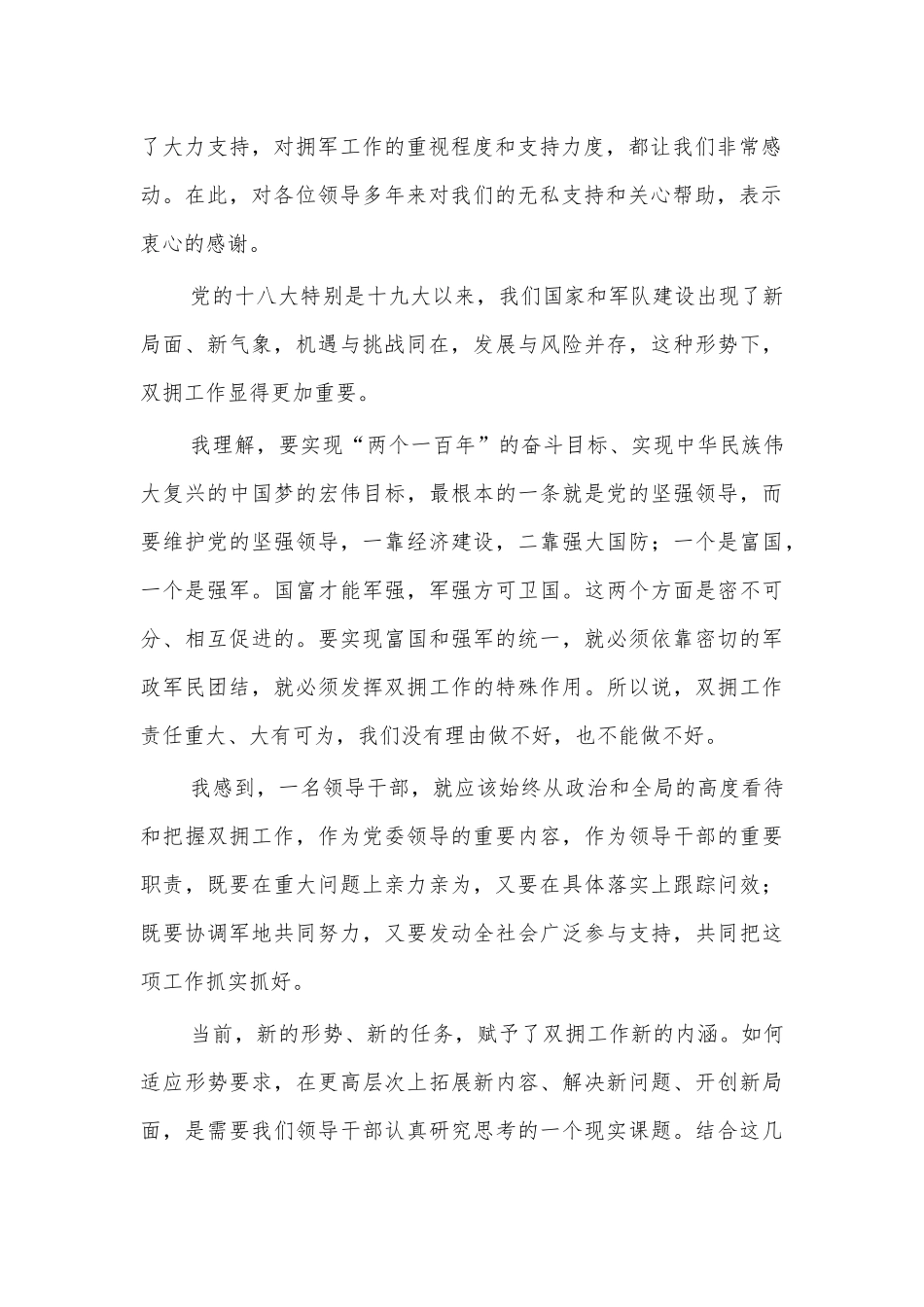 2020八一军地座谈会讲话.docx_第2页