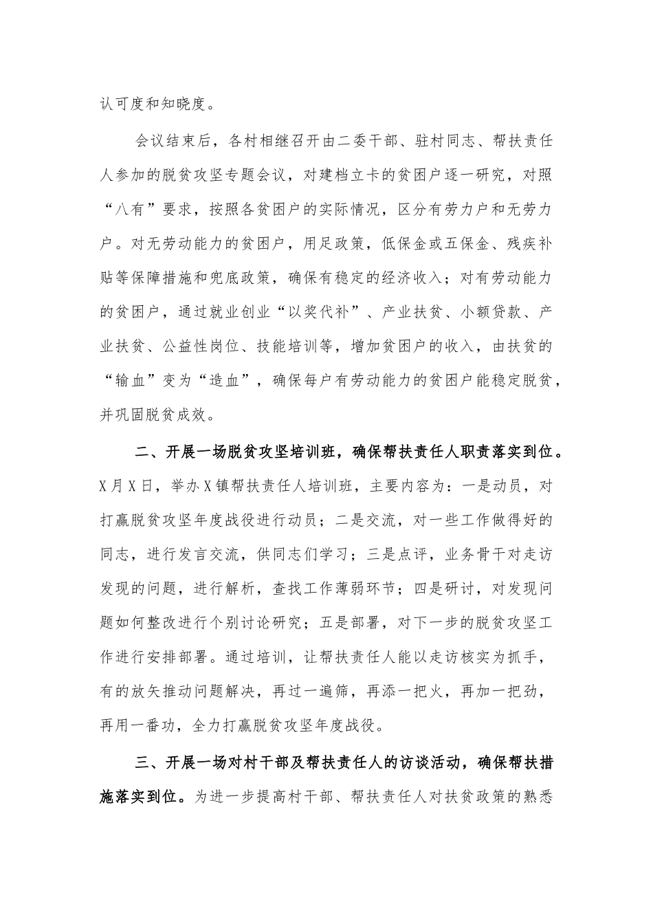 贯彻落实领导调研精神做好脱贫攻坚工作情况汇报.docx_第2页