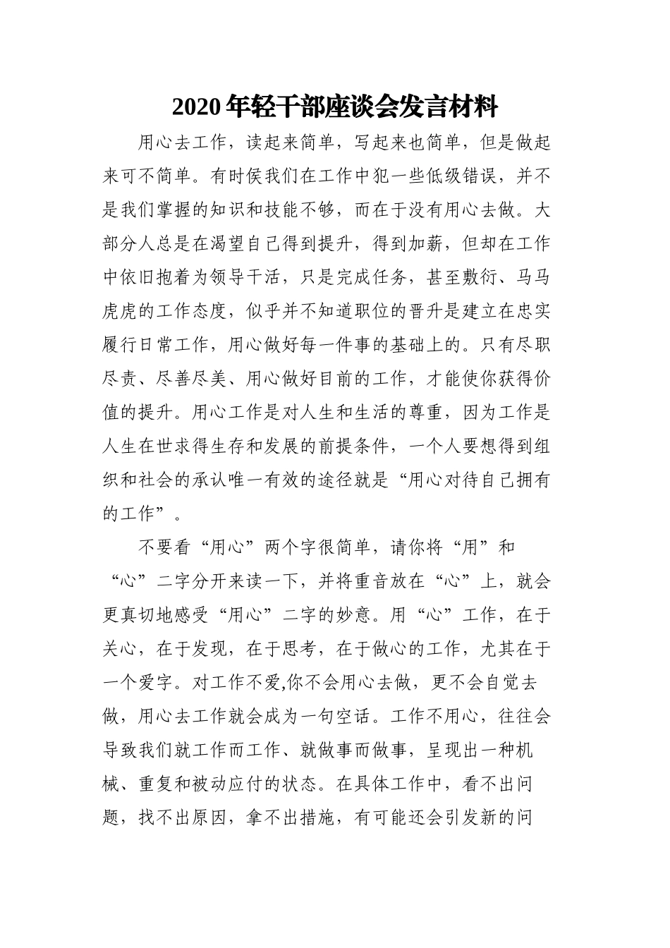 2020年轻干部座谈会发言材料.docx_第1页