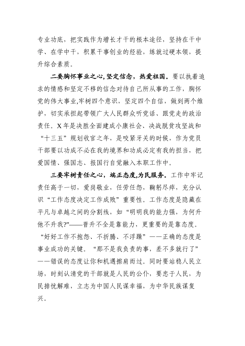 2020年轻干部座谈会发言材料.docx_第3页