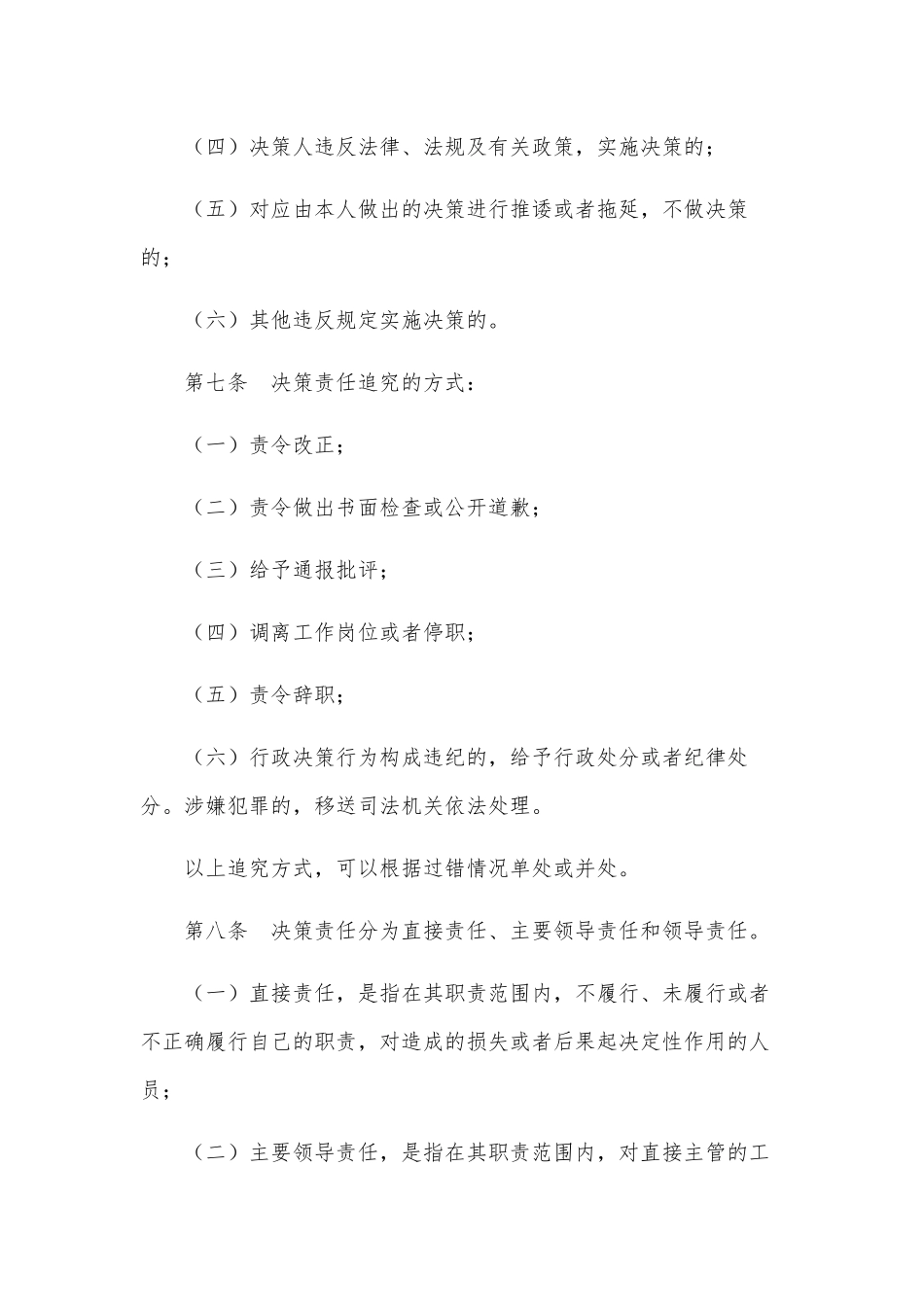 机关单位局重大行政决策责任追究制度办法.docx_第2页