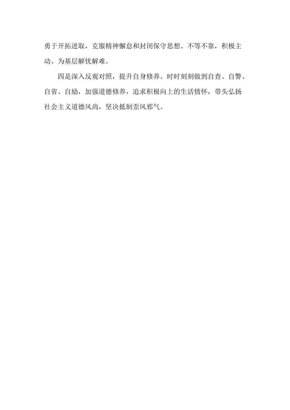 开展提升干部作风、激励担当作为自查自纠活动报告材料.docx_第3页
