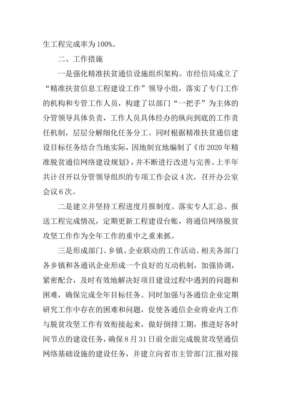 农村通信网络脱贫攻坚年度工作总结.doc_第2页