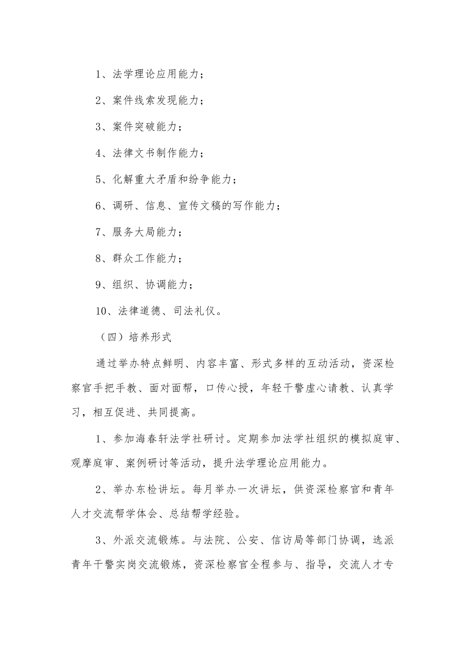 单位青蓝工程制度办法.docx_第3页
