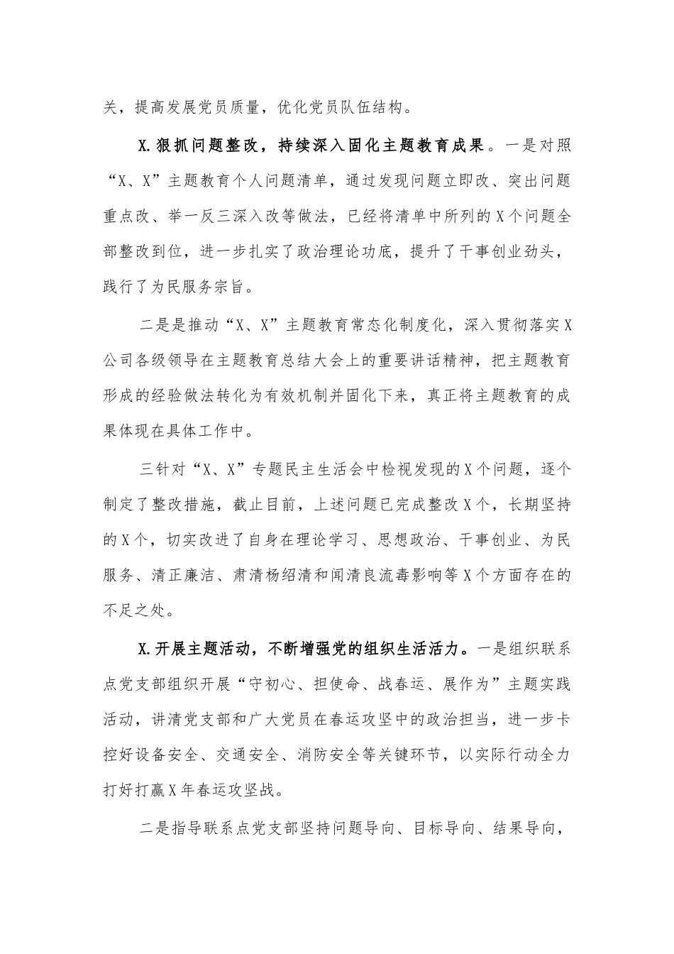 公司2020年党建工作总结汇报八.docx_第3页
