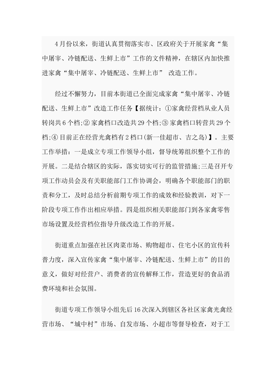 食品安全上半年工作总结及下半年工作计划范文.docx_第2页