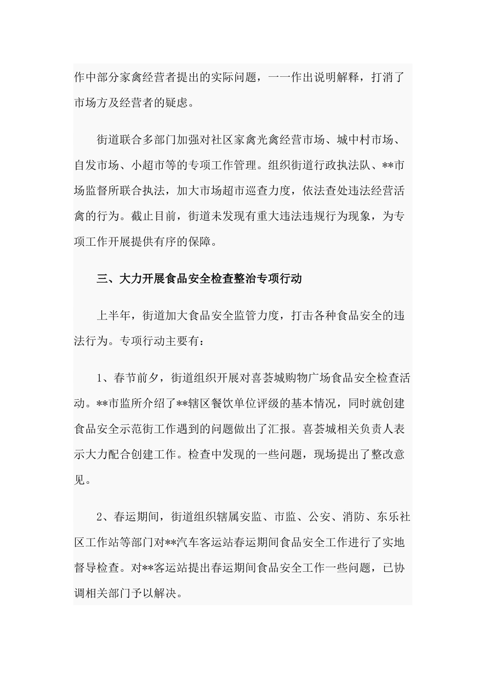 食品安全上半年工作总结及下半年工作计划范文.docx_第3页