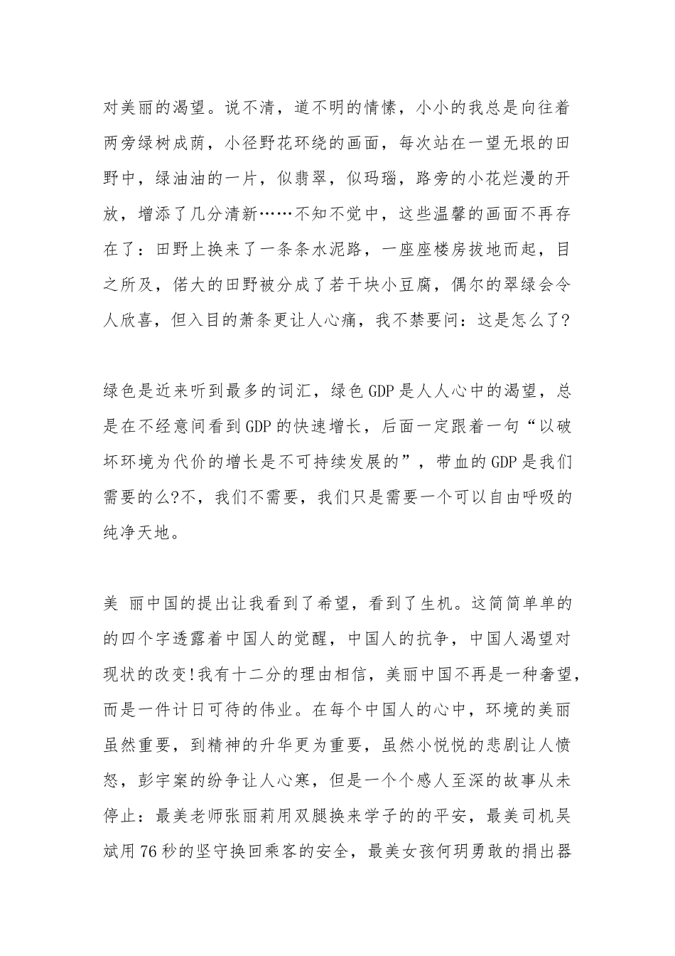 2020生态文明建设心得感受多篇汇总.docx_第2页