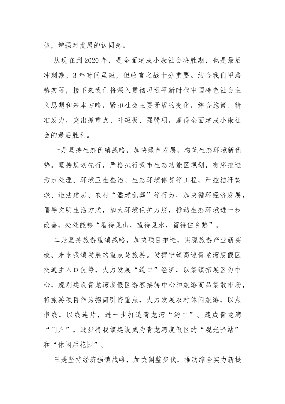 “学习贯彻全国两会精神”心得体会感想多篇.docx_第3页