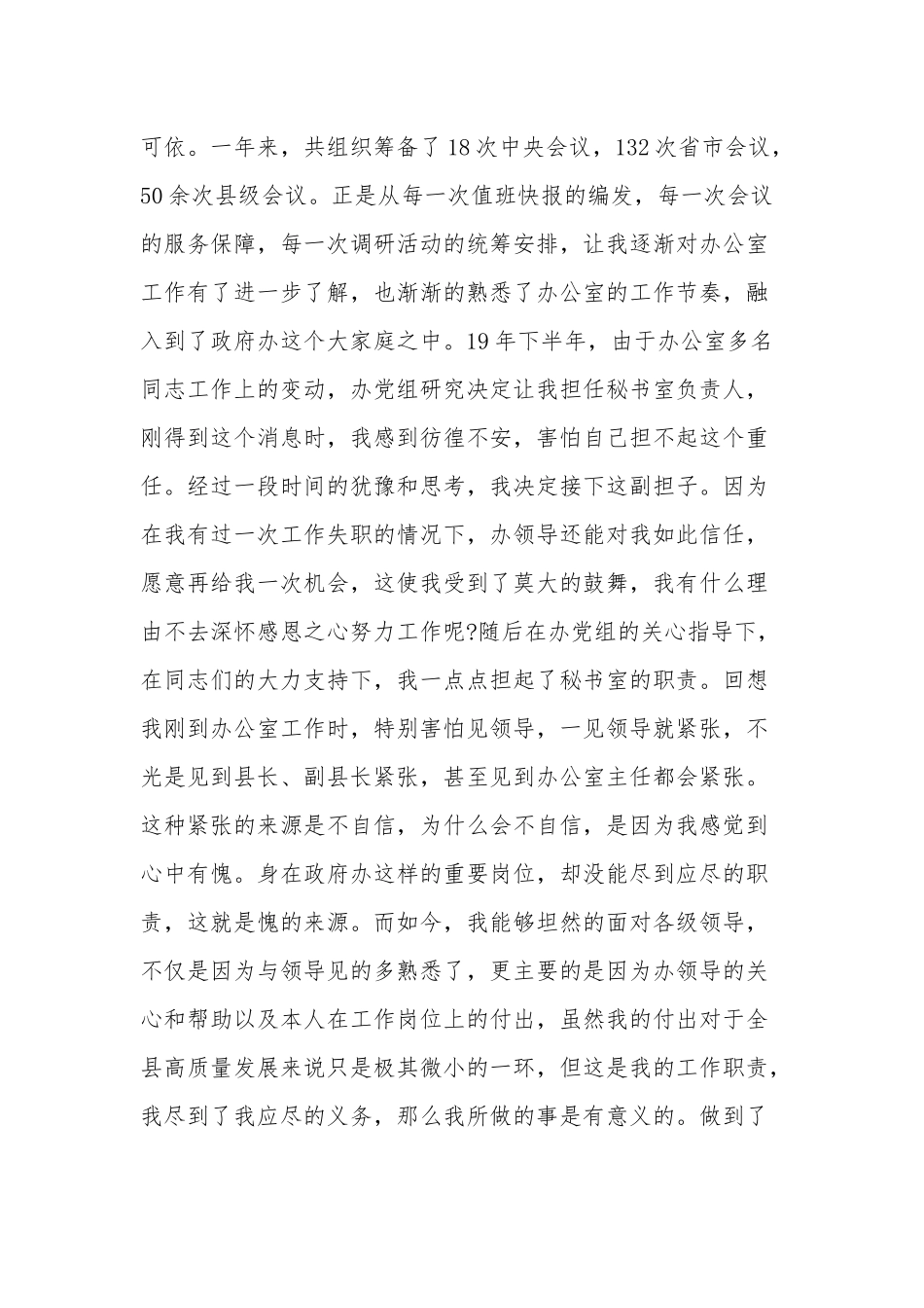 办公室秘书室(个人)思想工作述职报告.docx_第2页