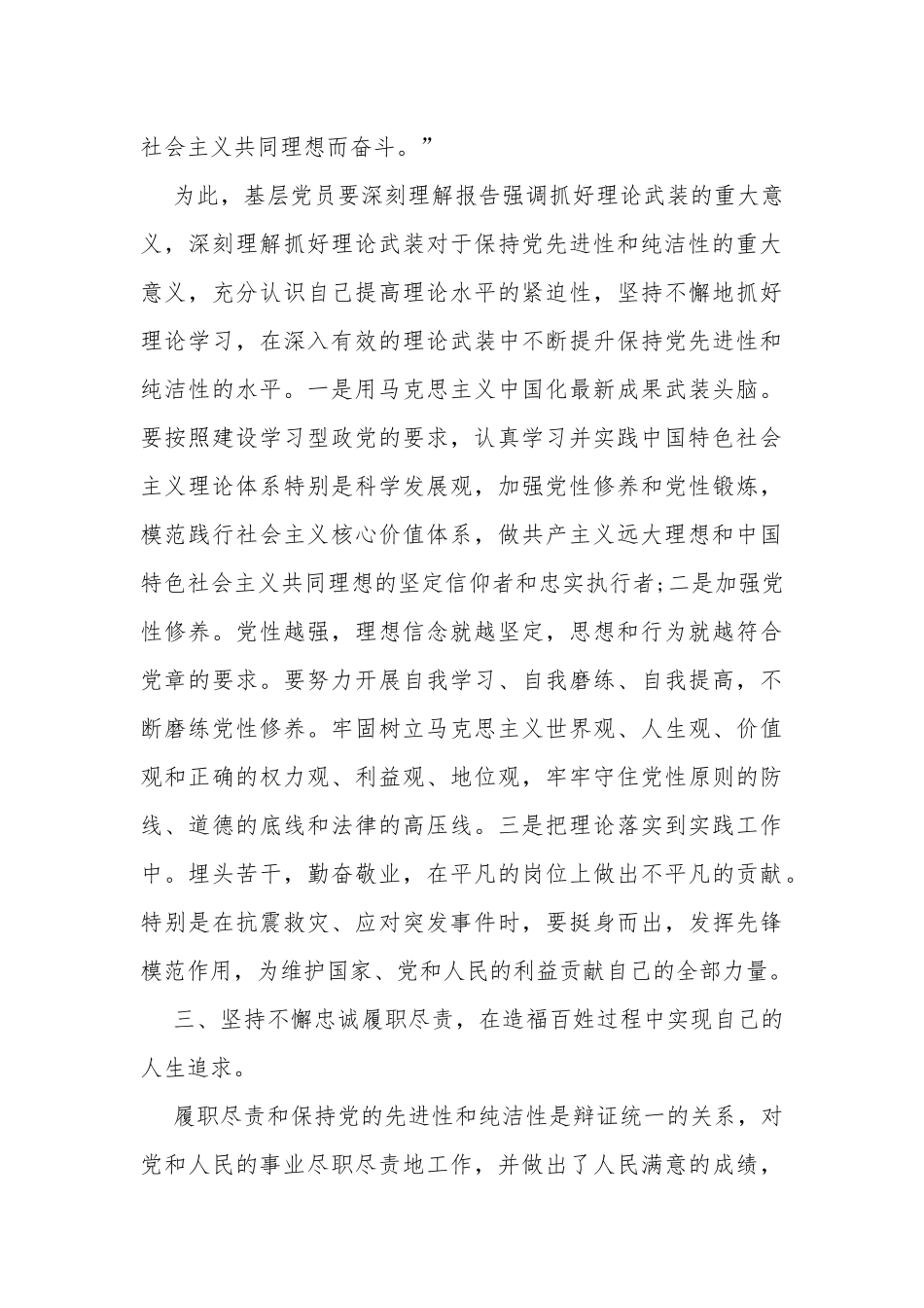 2020党的群众路线学习心得与体会多篇.docx_第3页