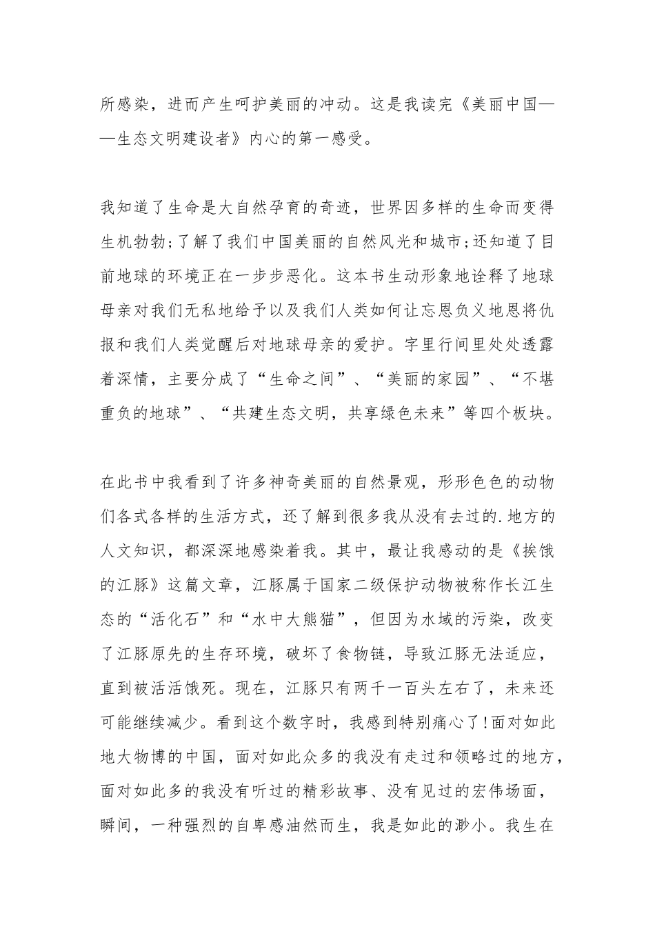 2020学习生态文明的心得作文多篇.docx_第3页