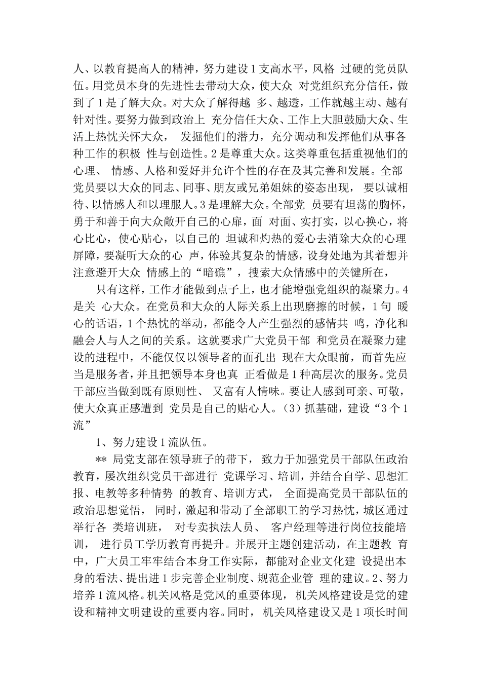 烟草专卖局党支部联创工作总结.doc_第3页